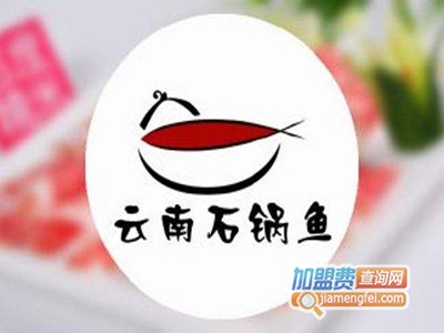 云中鱼云南石锅鱼品牌LOGO