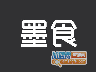 墨食加盟费