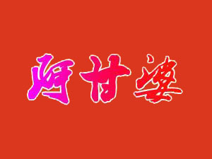 阿甘婆麻辣烫品牌LOGO