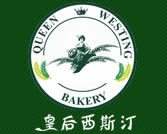 皇后西斯汀加盟费