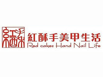 红酥手美甲品牌LOGO