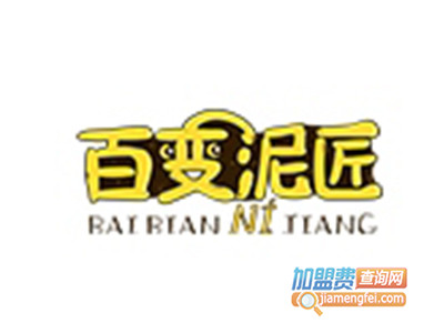 百变泥匠加盟费