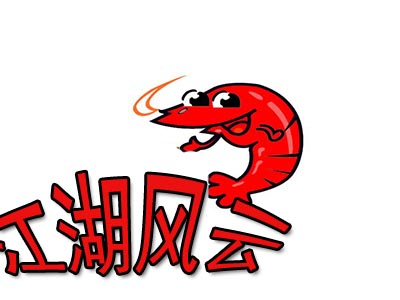 江湖风云龙虾品牌LOGO