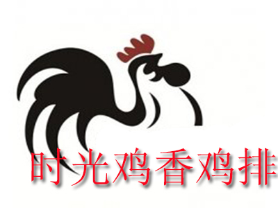 时光鸡香鸡排品牌LOGO