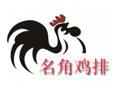 名角鸡排加盟费