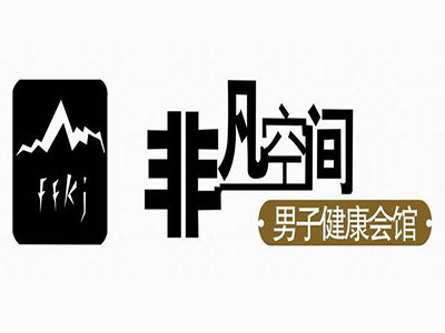 非凡空间男子养生馆品牌LOGO