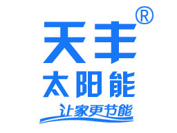天丰太阳能加盟