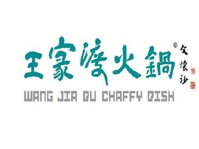 王家渡火锅加盟费