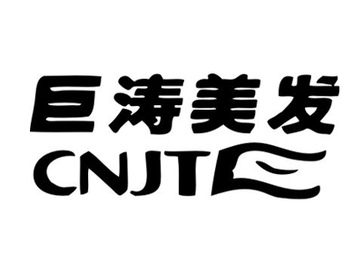 巨涛美发品牌LOGO