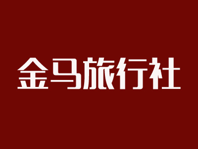 金马旅行社品牌LOGO