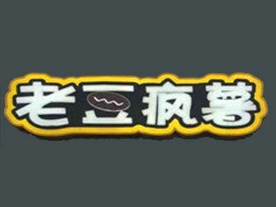 老豆疯薯品牌LOGO