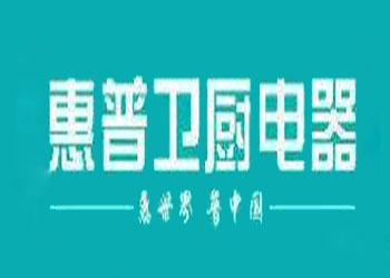 惠普厨卫电器加盟费