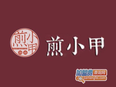 煎小甲加盟费