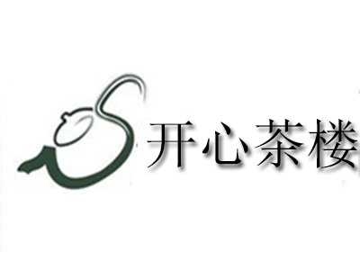 开心茶楼品牌LOGO