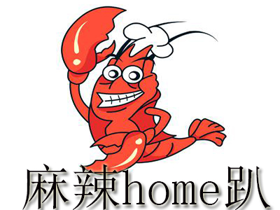 麻辣home趴品牌LOGO