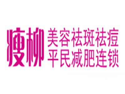 瘦柳减肥品牌LOGO