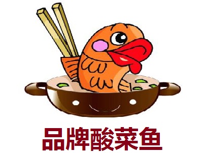 品牌酸菜鱼品牌LOGO