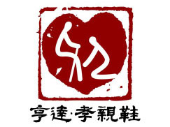 亨达孝亲鞋品牌LOGO