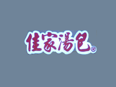 佳家汤包品牌LOGO