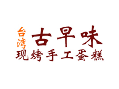 古早味蛋糕加盟费