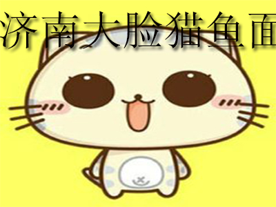 济南大脸猫鱼面品牌LOGO