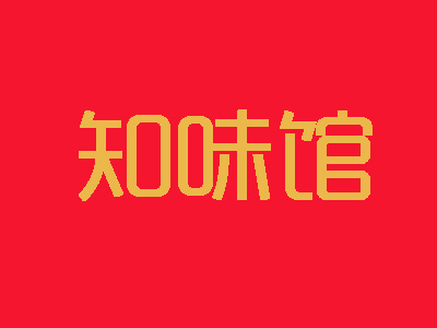 知味馆加盟费