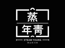 蒸年青STEAM YOUNG加盟费
