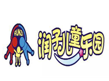 润子儿童乐园品牌LOGO