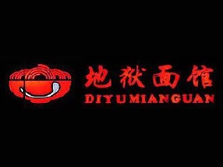地狱面馆加盟费