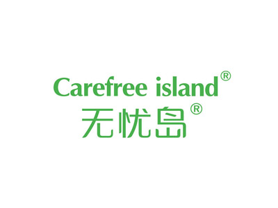 无忧岛加盟费