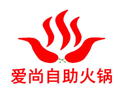 爱尚自助火锅品牌LOGO