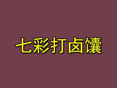 七彩打卤馕品牌LOGO