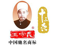 王守义十三香品牌LOGO