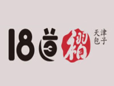 18道褶品牌LOGO