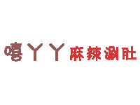 嘻丫丫麻辣涮肚加盟费