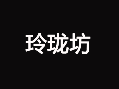 玲珑坊蟹黄汤包品牌LOGO