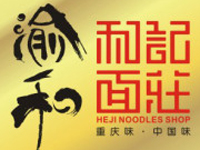 渝和记面庄加盟费