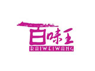 百味王火锅加盟费