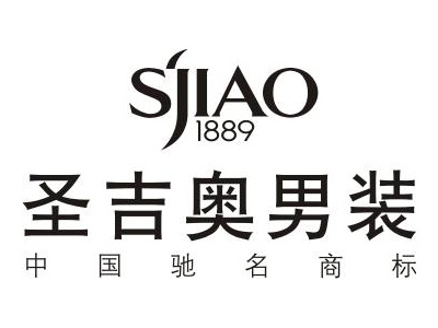 圣吉奥男装加盟费