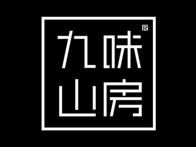 九味山房品牌LOGO