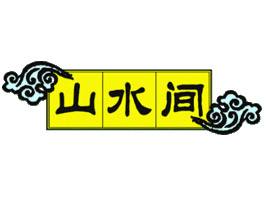 山水间羊蝎子品牌LOGO