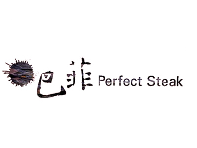巴菲牛排品牌LOGO