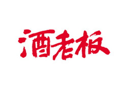 酒老板品牌LOGO