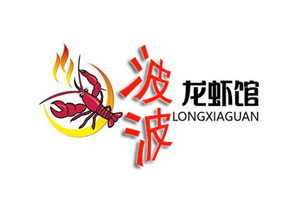 波波龙虾馆品牌LOGO