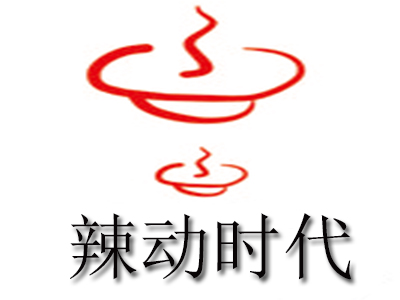 辣动时代小火锅加盟费