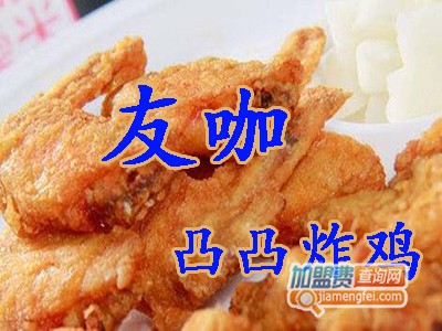 友咖凸凸炸鸡品牌LOGO