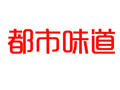 都市味道鸭血粉丝品牌LOGO