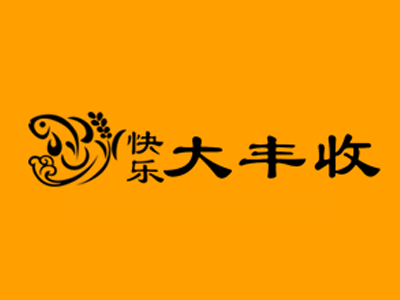 快乐大丰收鱼庄加盟费
