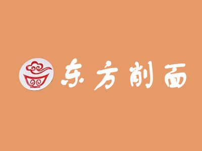 东方削面品牌LOGO