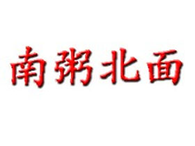 南粥北面加盟费